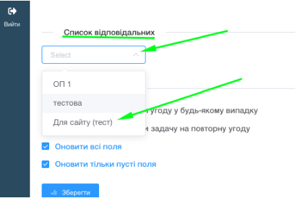 Вибір колекції на рівні джерела отримання заявок 